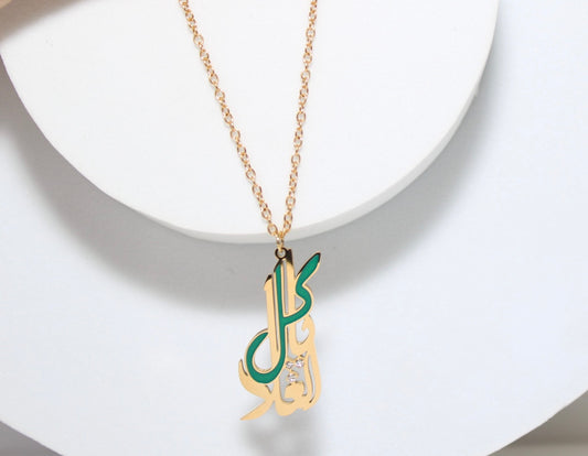 All the Precious Ones Necklace “يَا كُل الغَلا "